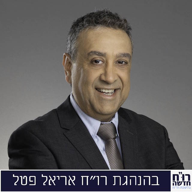 רואה חשבון אריאל פטל