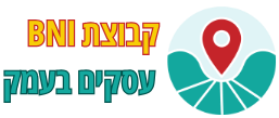 נטוורקינג BNI עסקי לבעלי עסקים